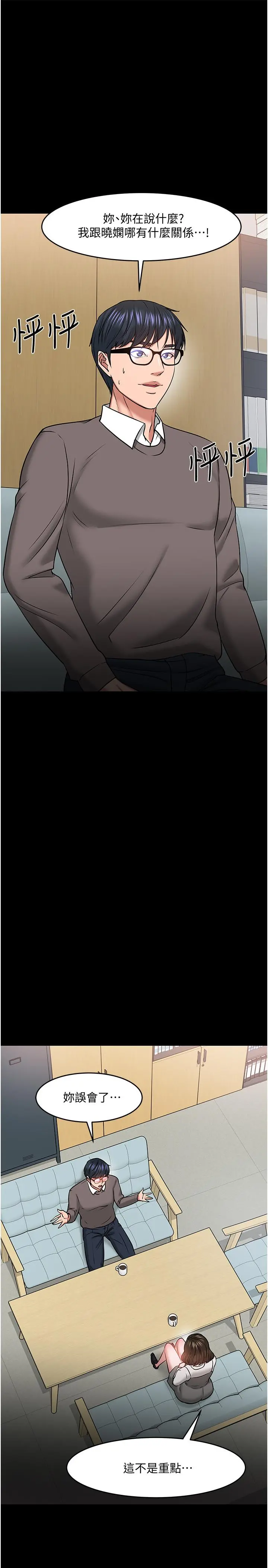 教授，你还等什么 - 第34话-女学生要请喝酒 - page 42