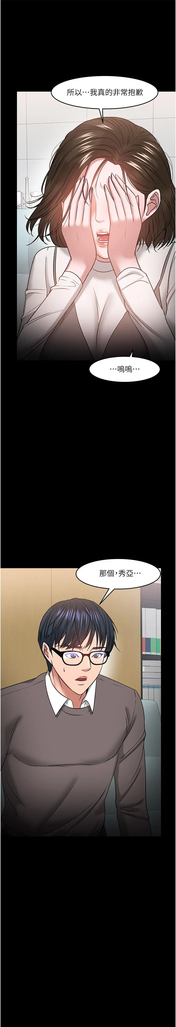 教授，你还等什么 - 第34话-女学生要请喝酒 - page 45