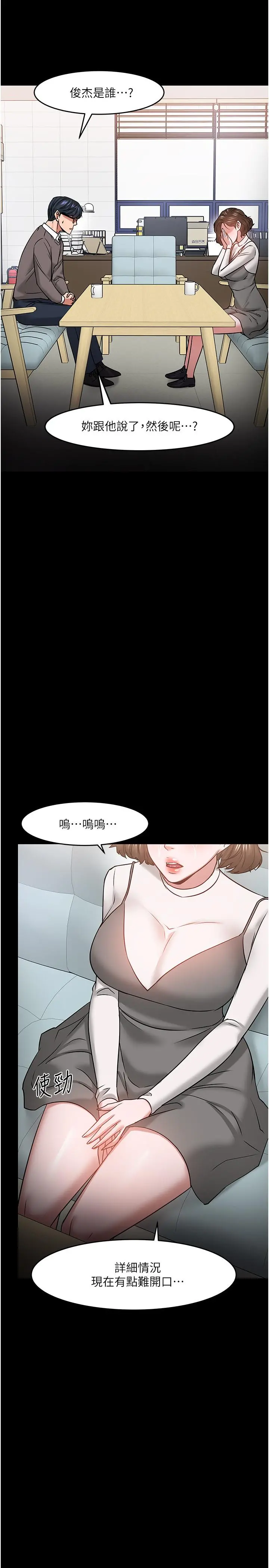 教授，你还等什么 - 第34话-女学生要请喝酒 - page 46