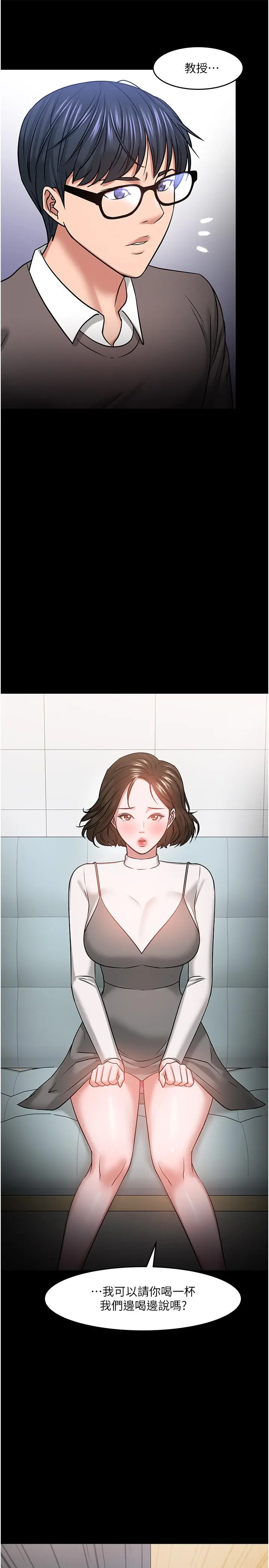 教授，你还等什么 - 第34话-女学生要请喝酒 - page 47