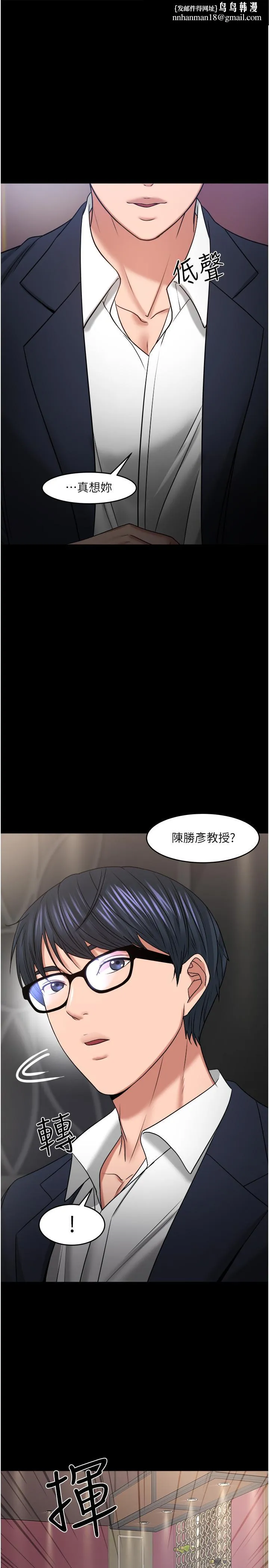 教授，你还等什么 - 第49话-就算失去所有 - page 1