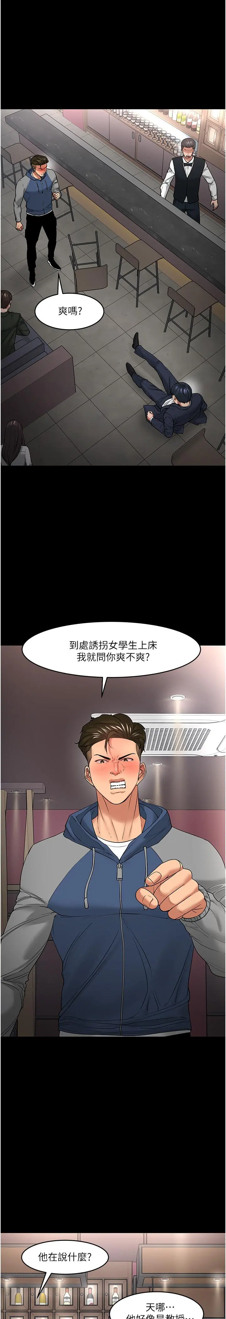 教授，你还等什么 - 第49话-就算失去所有 - page 5