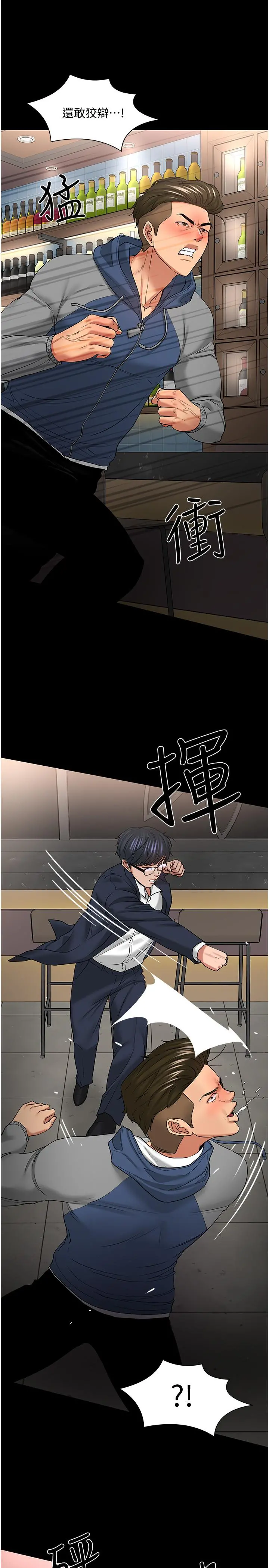 教授，你还等什么 - 第49话-就算失去所有 - page 7