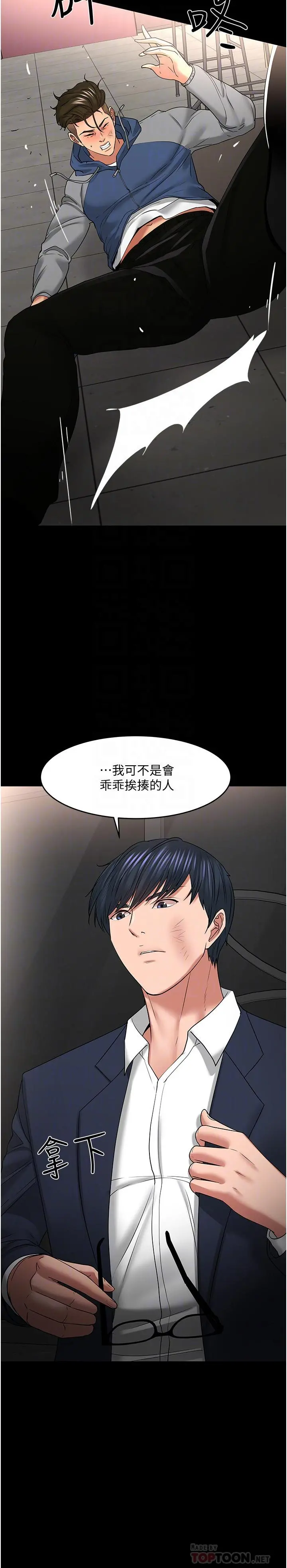 教授，你还等什么 - 第49话-就算失去所有 - page 8