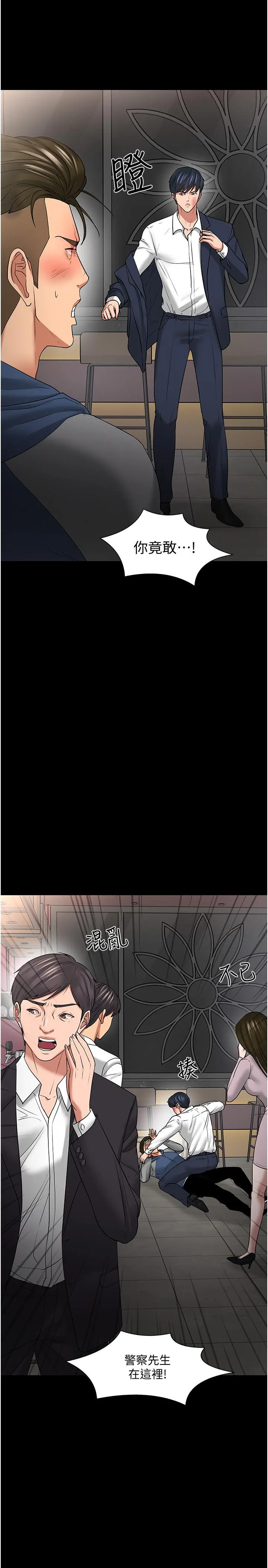 教授，你还等什么 - 第49话-就算失去所有 - page 9