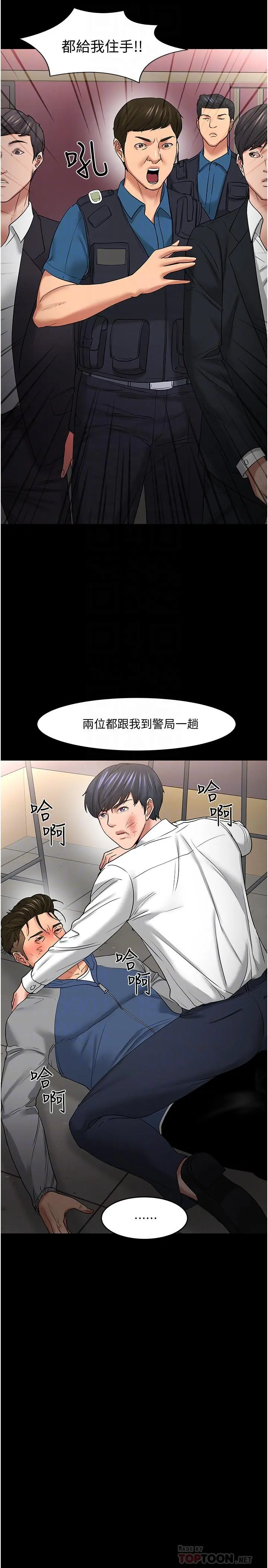 教授，你还等什么 - 第49话-就算失去所有 - page 10