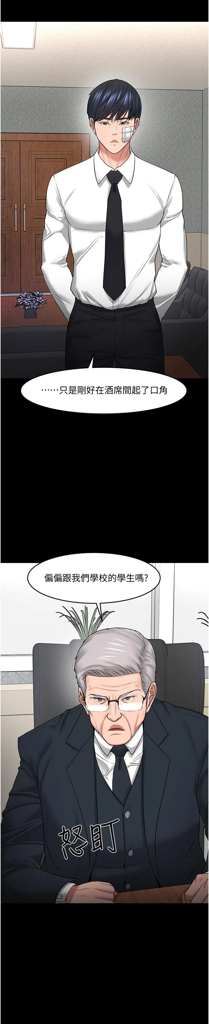 教授，你还等什么 - 第49话-就算失去所有 - page 13
