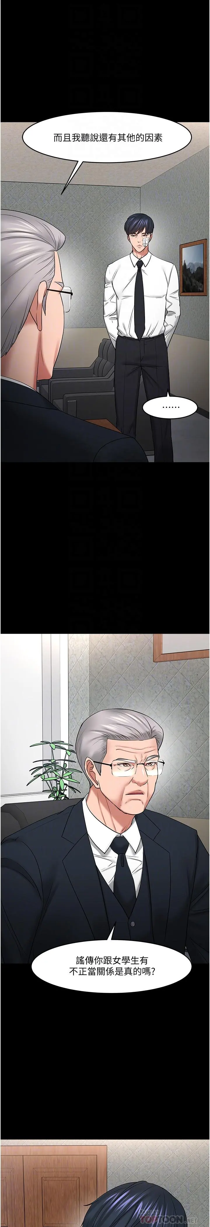教授，你还等什么 - 第49话-就算失去所有 - page 14