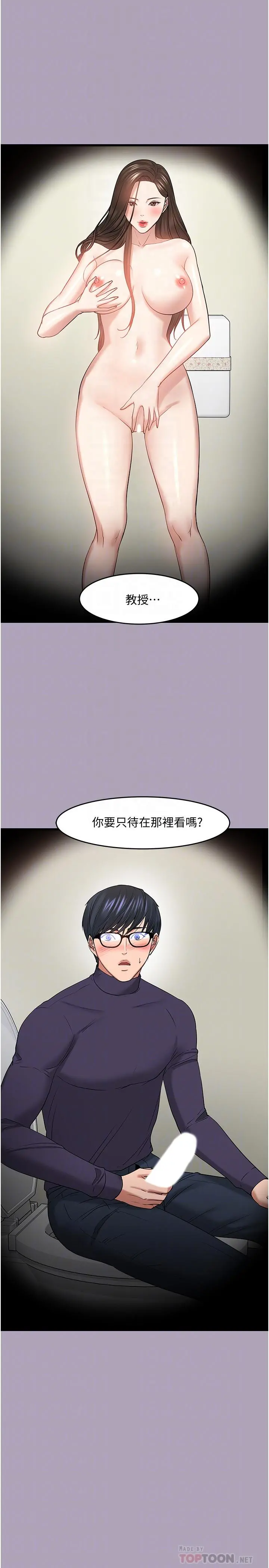 教授，你还等什么 - 第49话-就算失去所有 - page 16