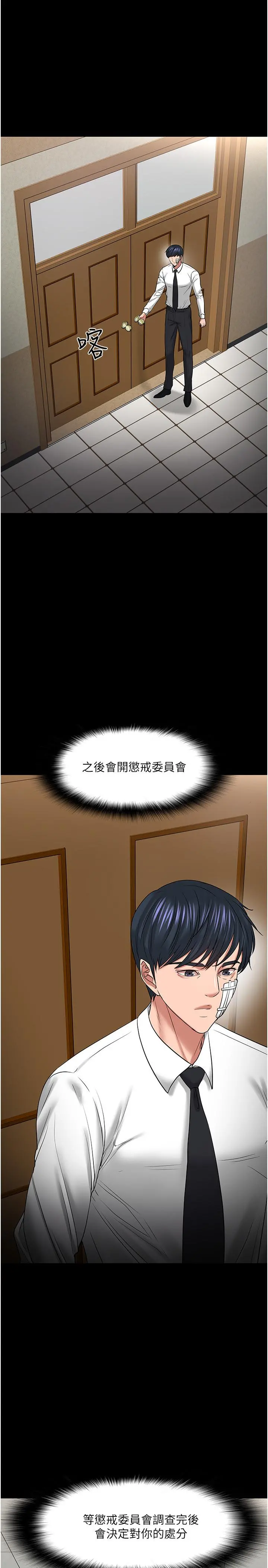 教授，你还等什么 - 第49话-就算失去所有 - page 19