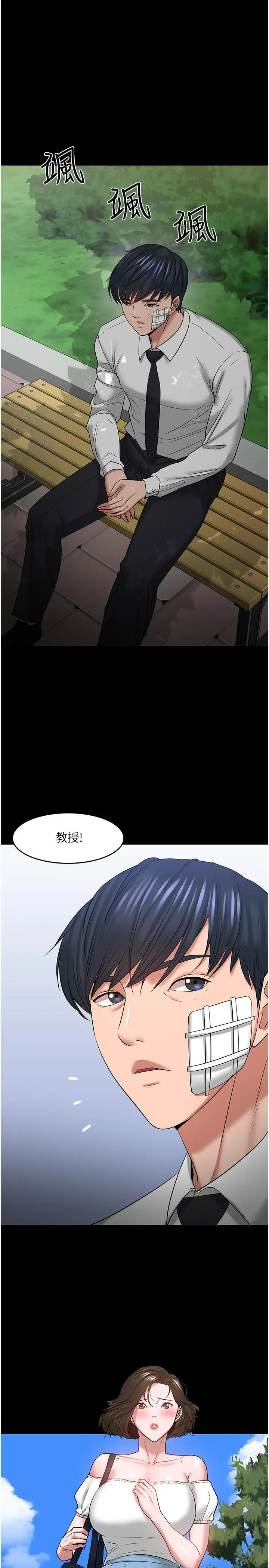 教授，你还等什么 - 第49话-就算失去所有 - page 21
