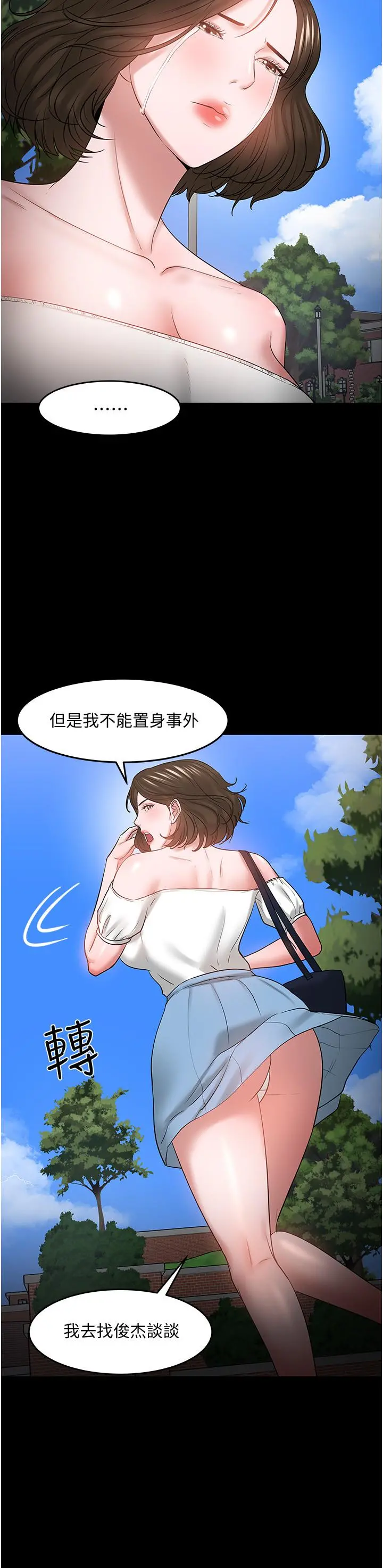 教授，你还等什么 - 第49话-就算失去所有 - page 25