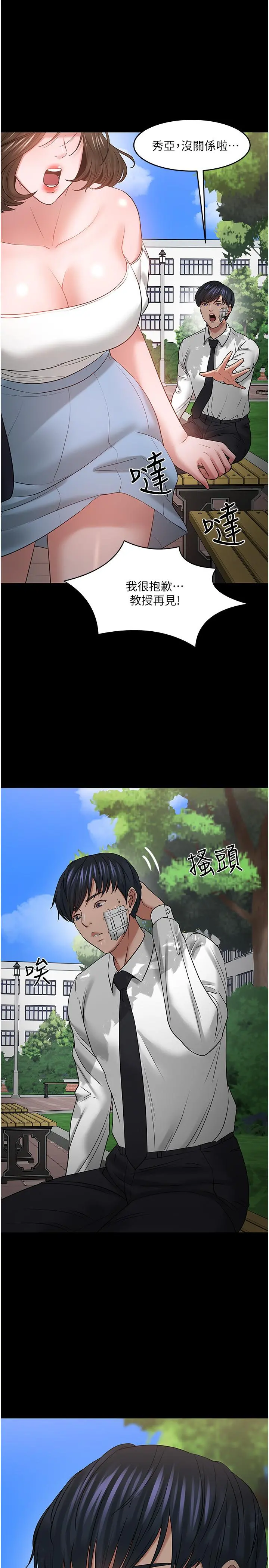 教授，你还等什么 - 第49话-就算失去所有 - page 26