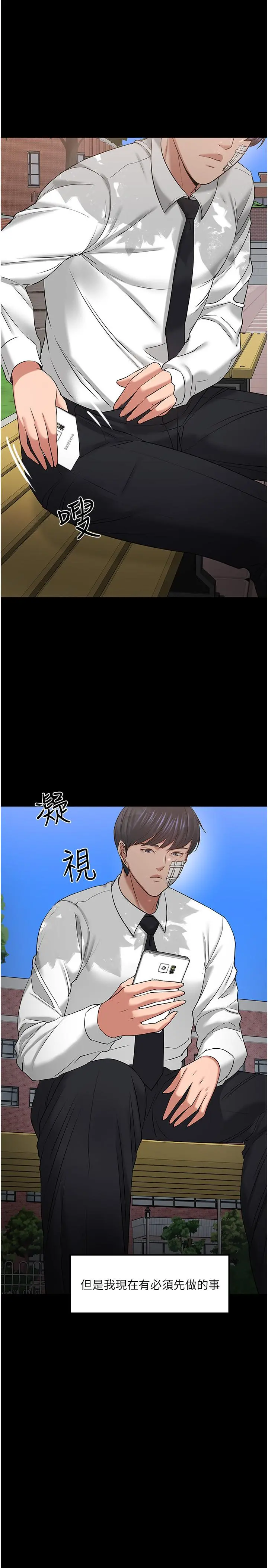 教授，你还等什么 - 第49话-就算失去所有 - page 29