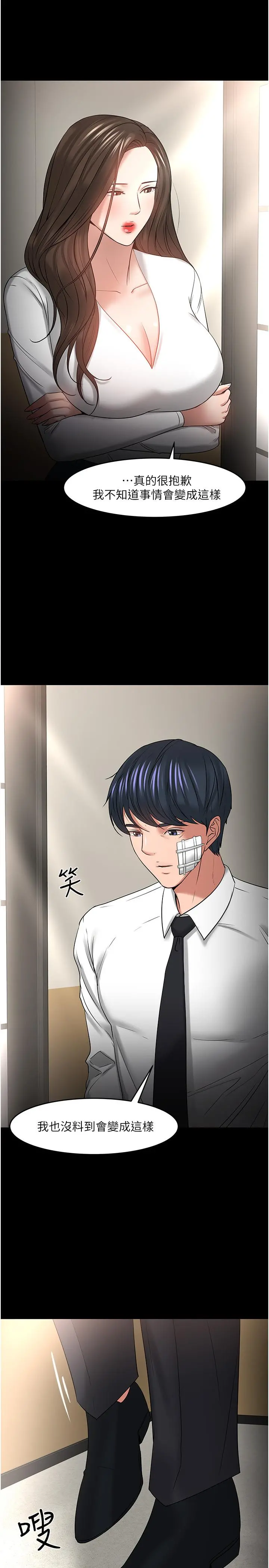 教授，你还等什么 - 第49话-就算失去所有 - page 34