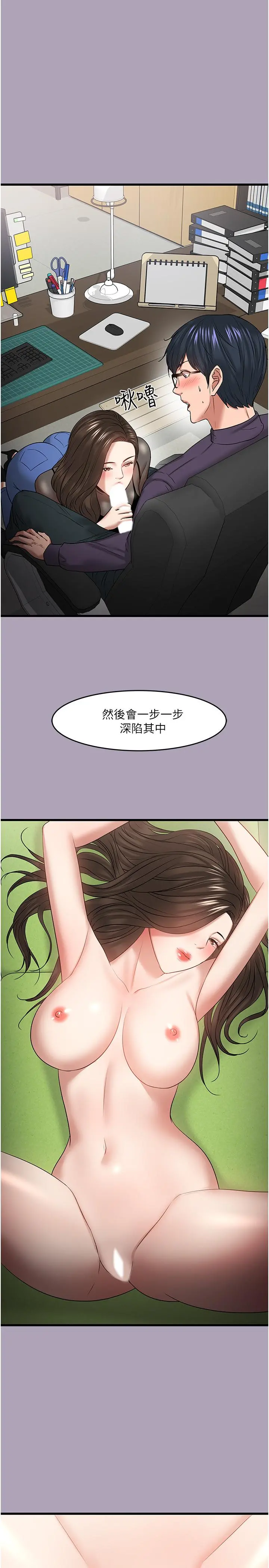教授，你还等什么 - 第49话-就算失去所有 - page 37