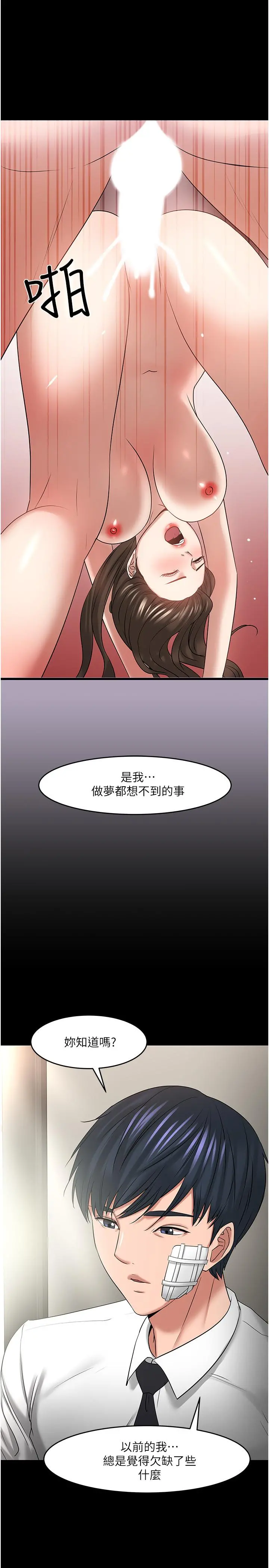 教授，你还等什么 - 第49话-就算失去所有 - page 39