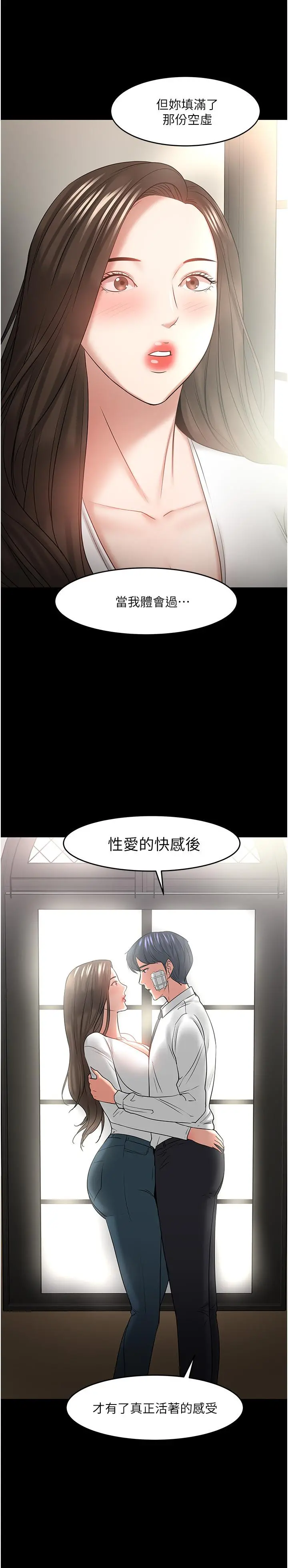 教授，你还等什么 - 第49话-就算失去所有 - page 40