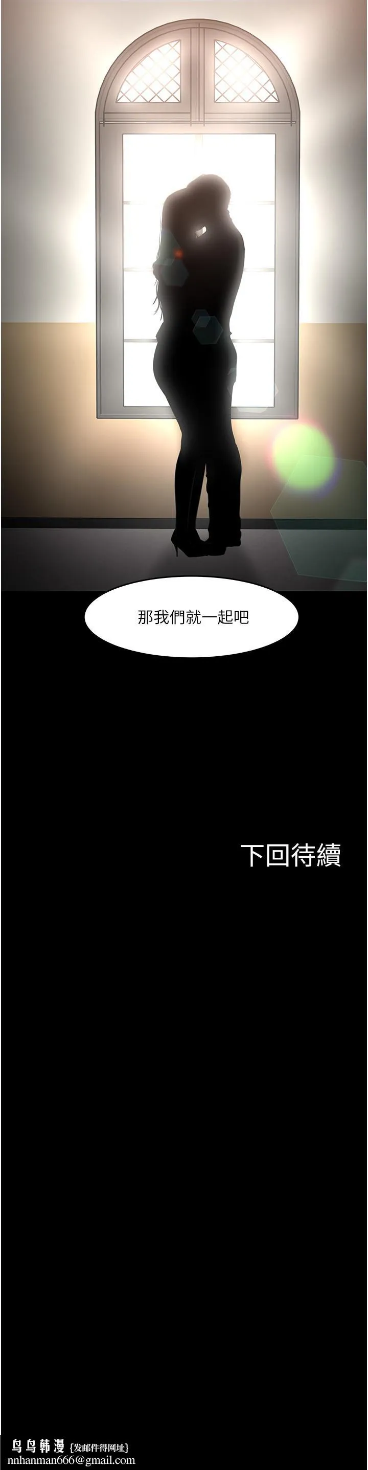 教授，你还等什么 - 第49话-就算失去所有 - page 44