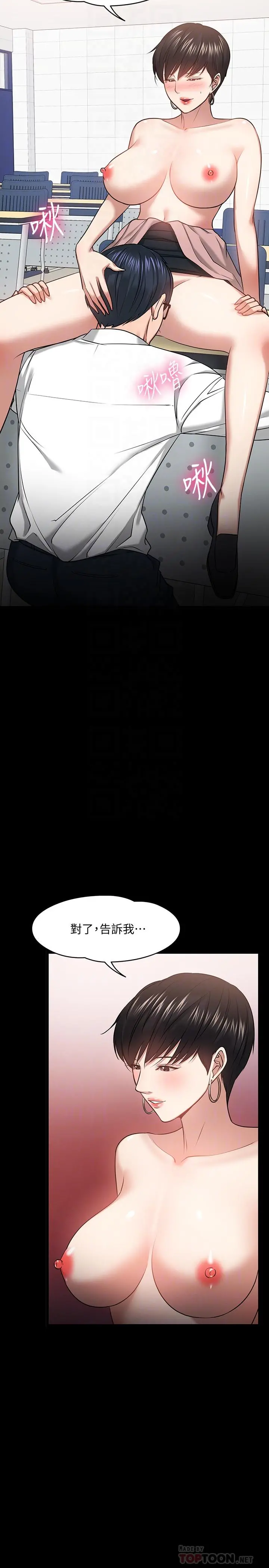 教授，你还等什么 - 第25话-跟认识的女人做最爽 - page 6