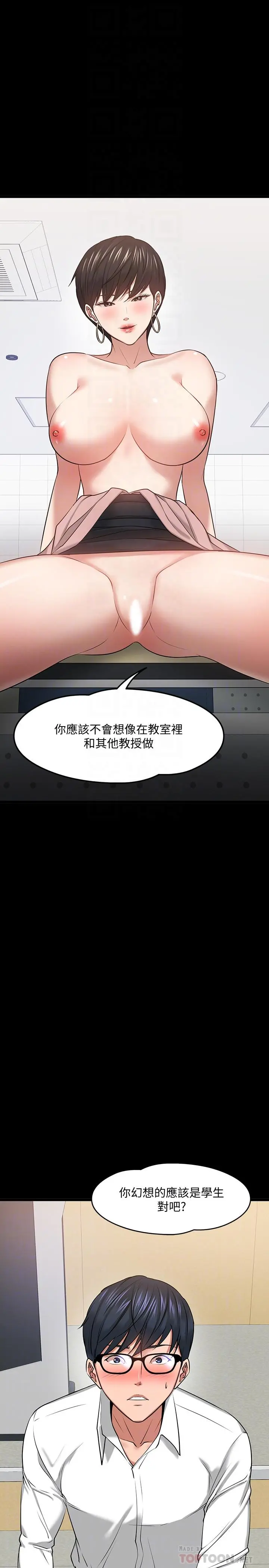 教授，你还等什么 - 第25话-跟认识的女人做最爽 - page 8