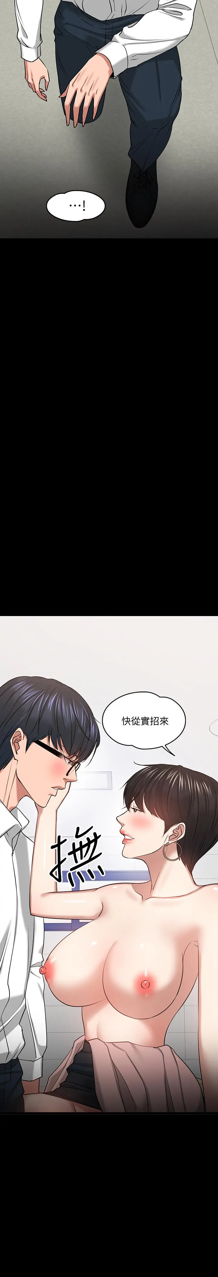教授，你还等什么 - 第25话-跟认识的女人做最爽 - page 9