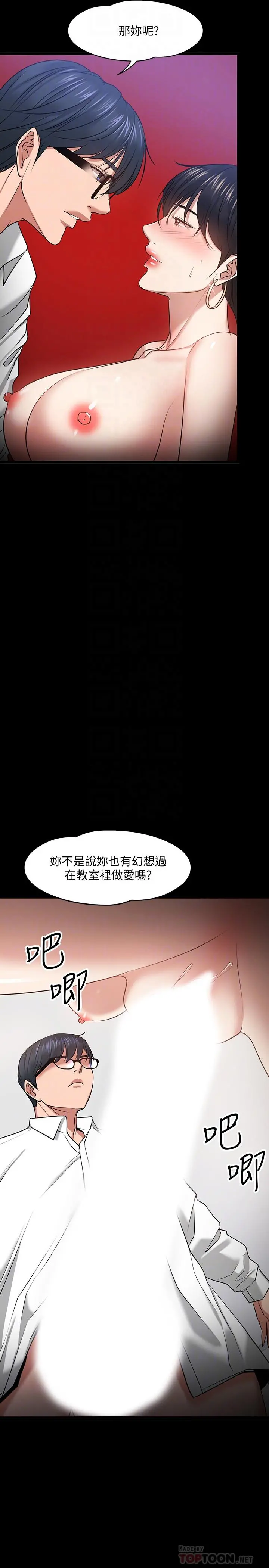 教授，你还等什么 - 第25话-跟认识的女人做最爽 - page 12