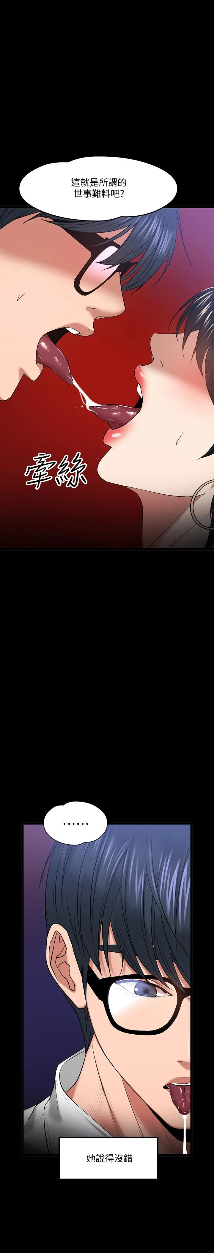 教授，你还等什么 - 第25话-跟认识的女人做最爽 - page 15