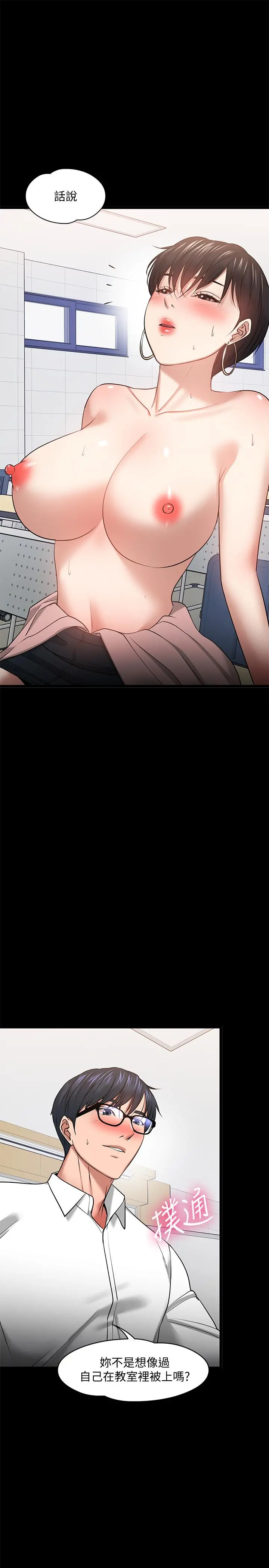 教授，你还等什么 - 第25话-跟认识的女人做最爽 - page 20