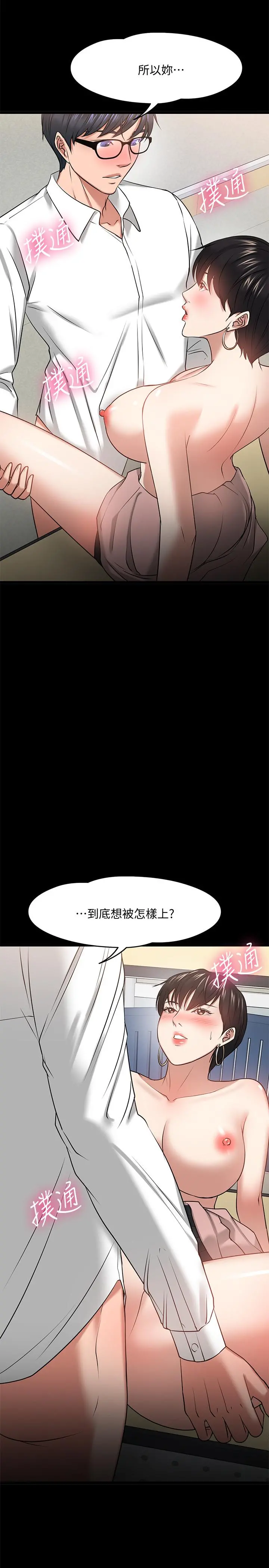教授，你还等什么 - 第25话-跟认识的女人做最爽 - page 21