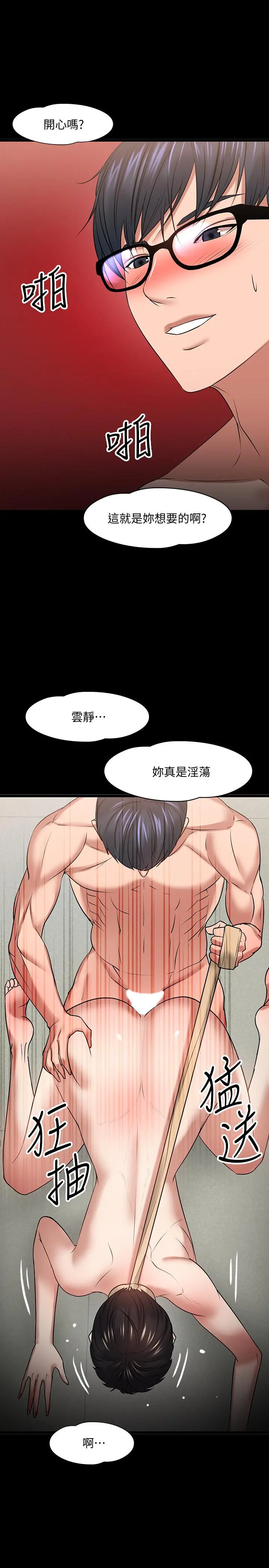 教授，你还等什么 - 第25话-跟认识的女人做最爽 - page 26
