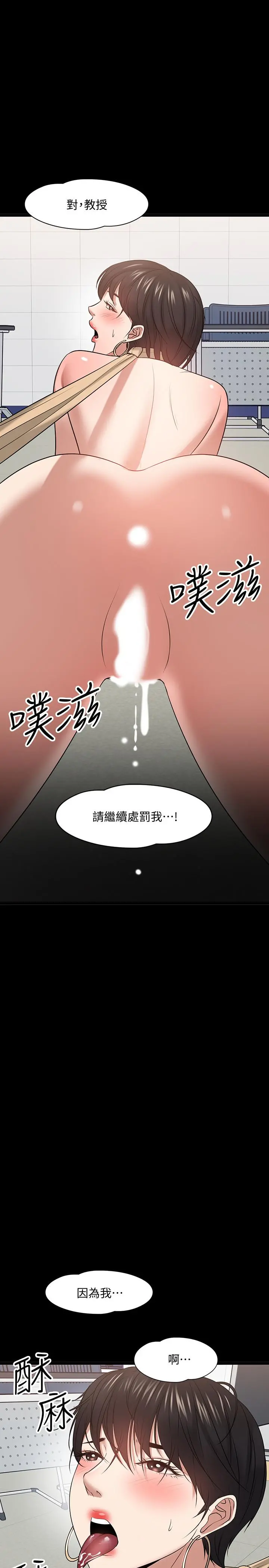 教授，你还等什么 - 第25话-跟认识的女人做最爽 - page 27