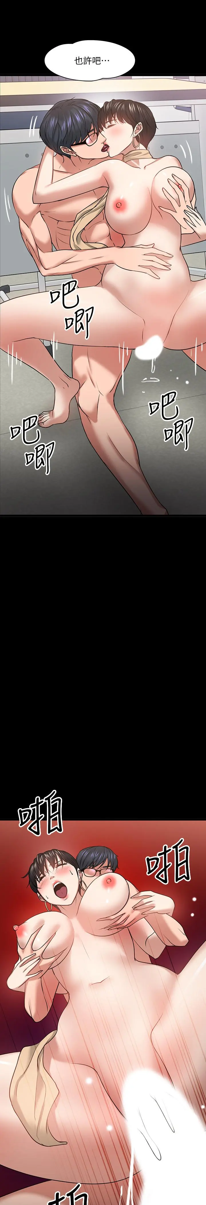 教授，你还等什么 - 第25话-跟认识的女人做最爽 - page 33