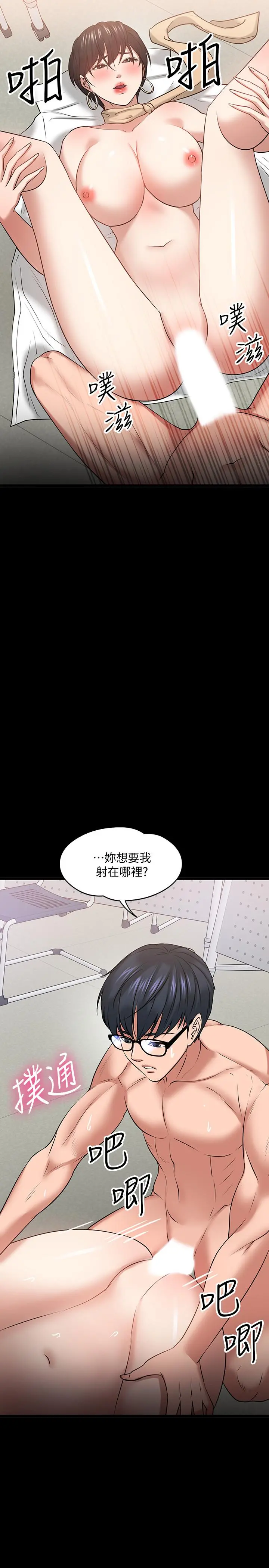教授，你还等什么 - 第25话-跟认识的女人做最爽 - page 35