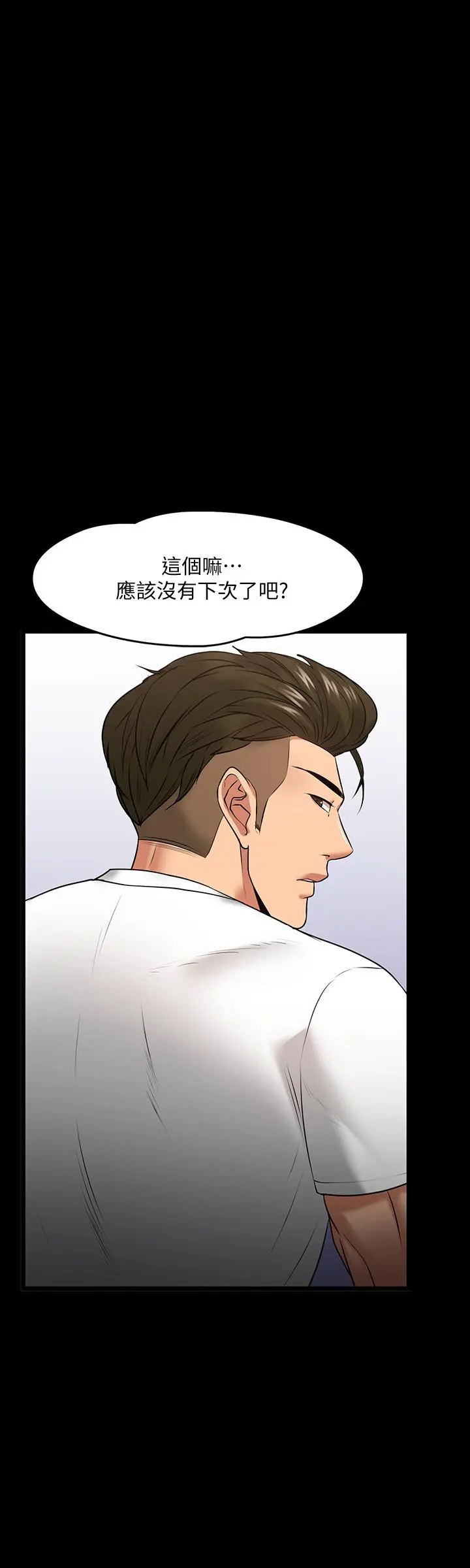 教授，你还等什么 - 第25话-跟认识的女人做最爽 - page 43