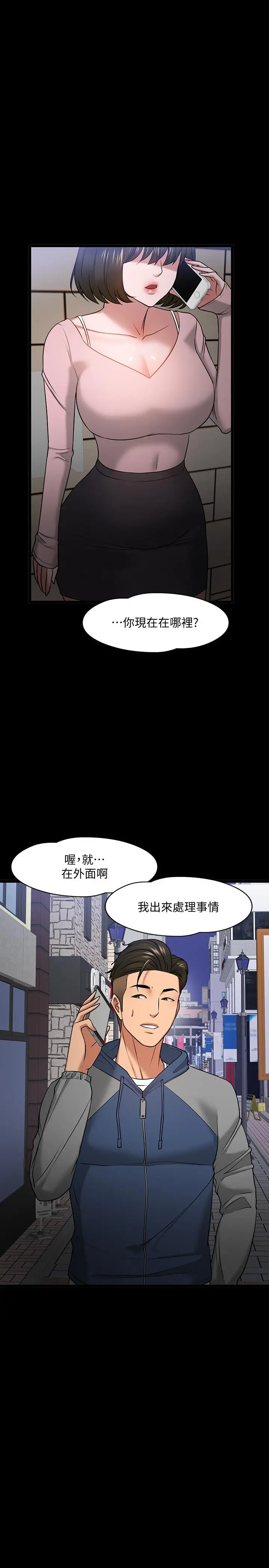 教授，你还等什么 - 第25话-跟认识的女人做最爽 - page 47
