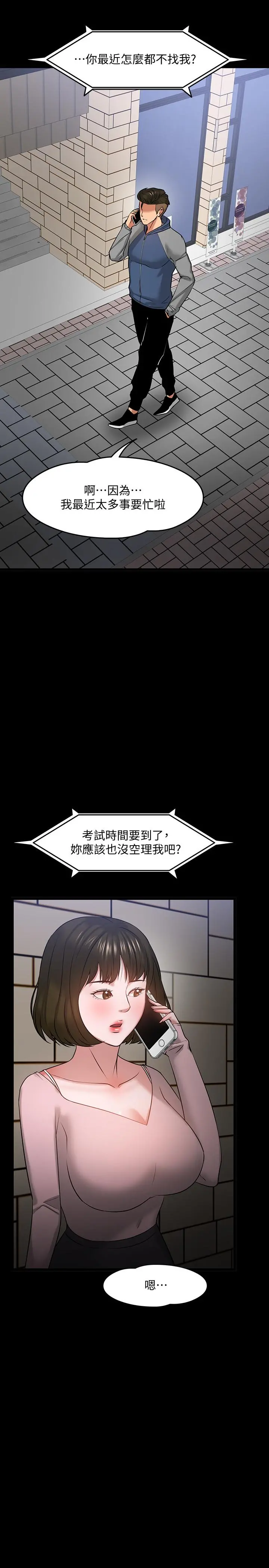 教授，你还等什么 - 第25话-跟认识的女人做最爽 - page 48