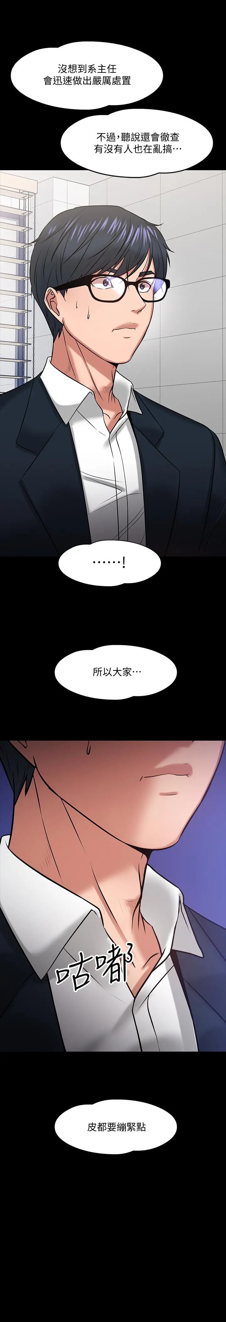 教授，你还等什么 - 第18话-性感撩人的老同学 - page 2