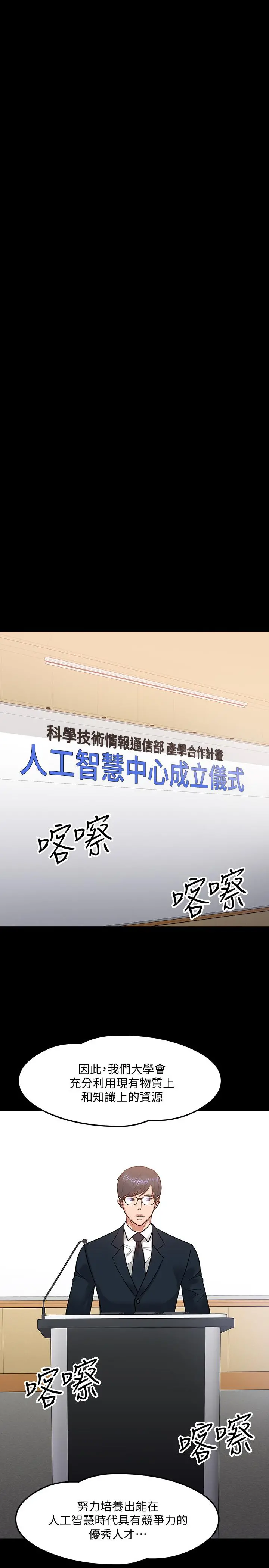 教授，你还等什么 - 第18话-性感撩人的老同学 - page 4