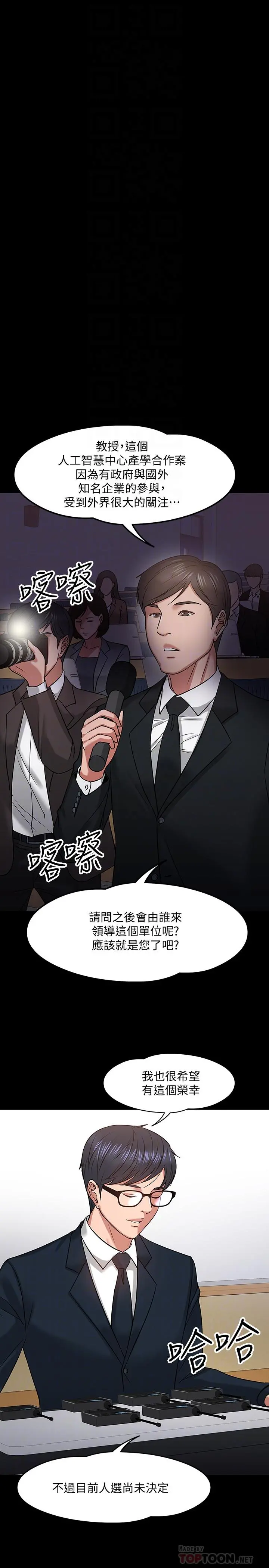 教授，你还等什么 - 第18话-性感撩人的老同学 - page 5