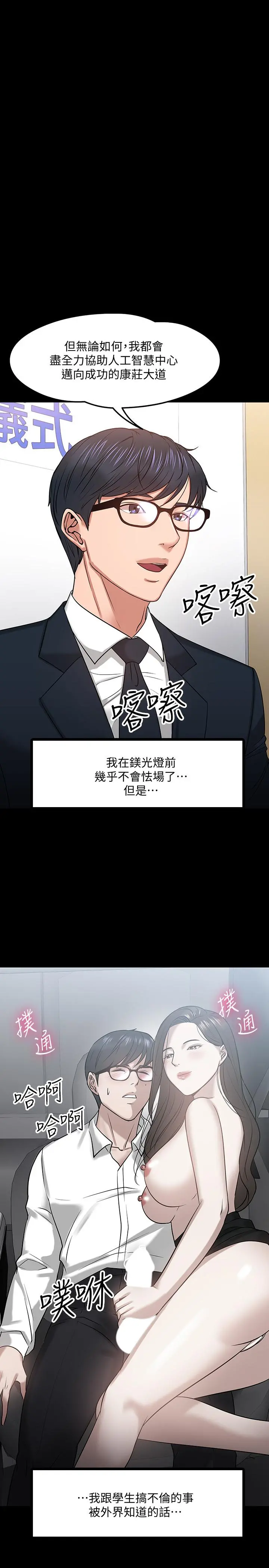 教授，你还等什么 - 第18话-性感撩人的老同学 - page 6
