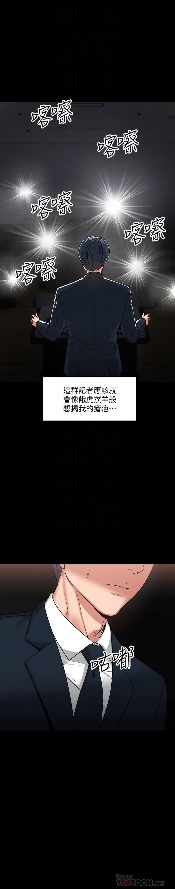 教授，你还等什么 - 第18话-性感撩人的老同学 - page 7