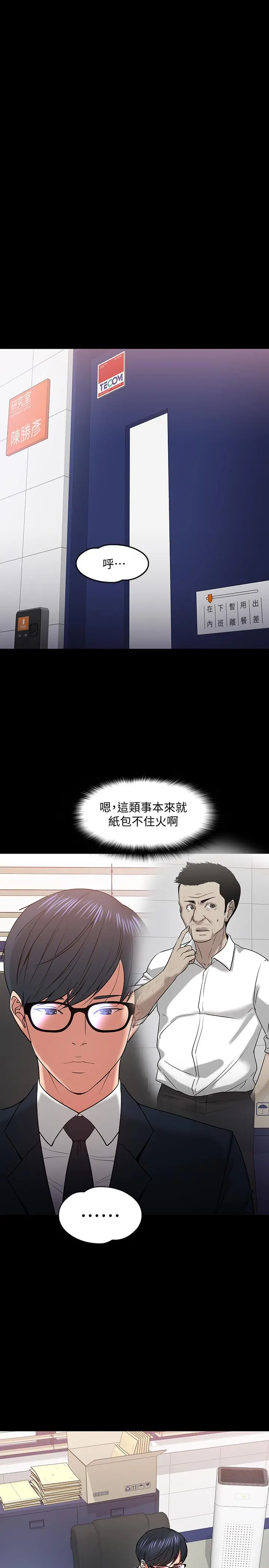 教授，你还等什么 - 第18话-性感撩人的老同学 - page 8