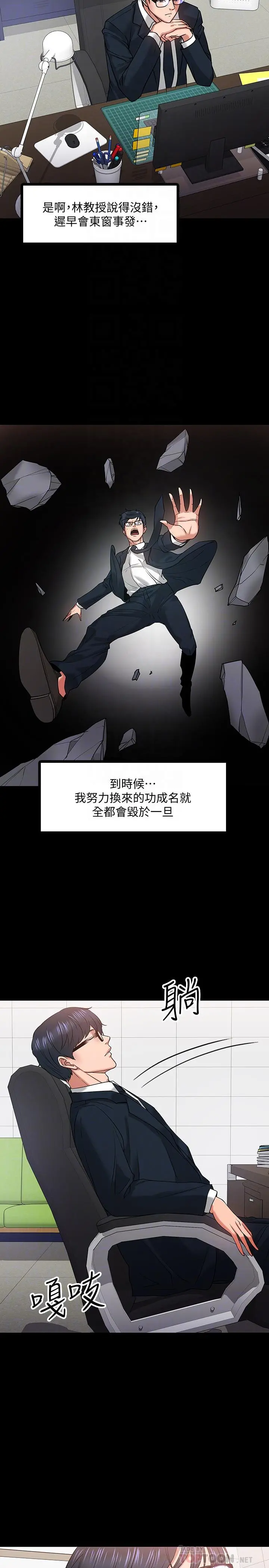 教授，你还等什么 - 第18话-性感撩人的老同学 - page 9