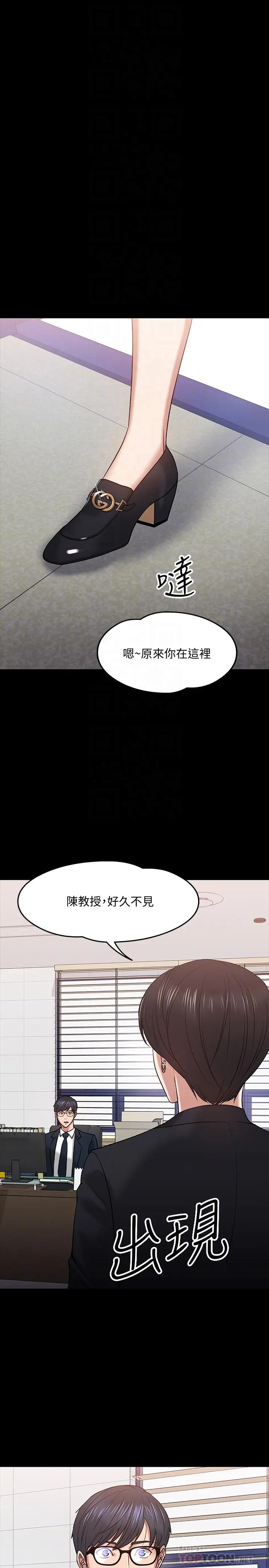教授，你还等什么 - 第18话-性感撩人的老同学 - page 11
