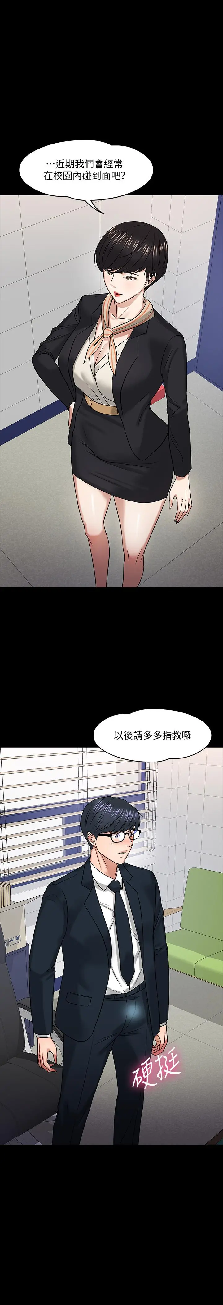 教授，你还等什么 - 第18话-性感撩人的老同学 - page 14