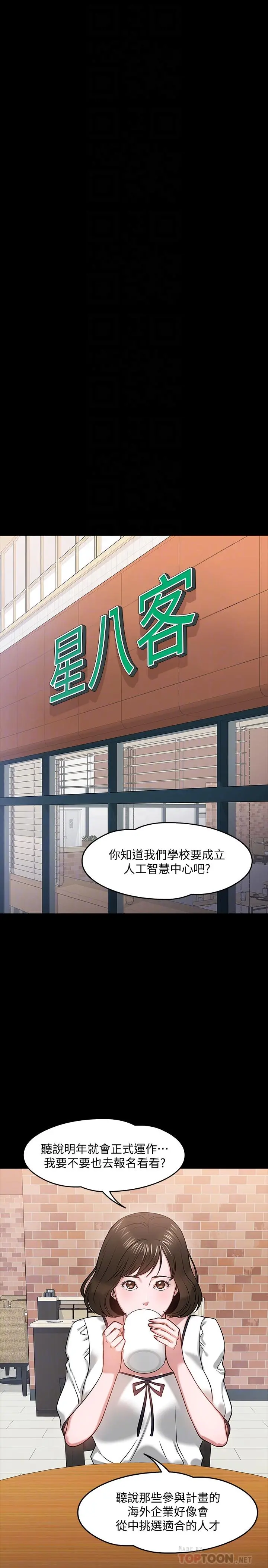 教授，你还等什么 - 第18话-性感撩人的老同学 - page 15