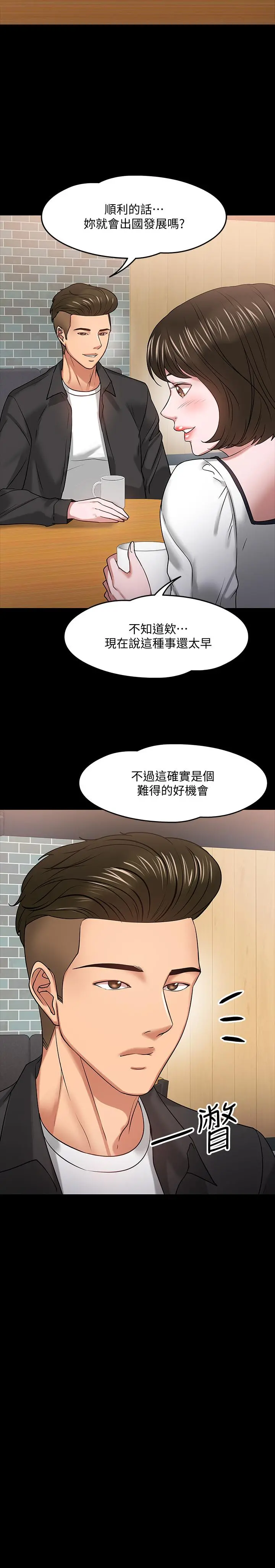 教授，你还等什么 - 第18话-性感撩人的老同学 - page 16