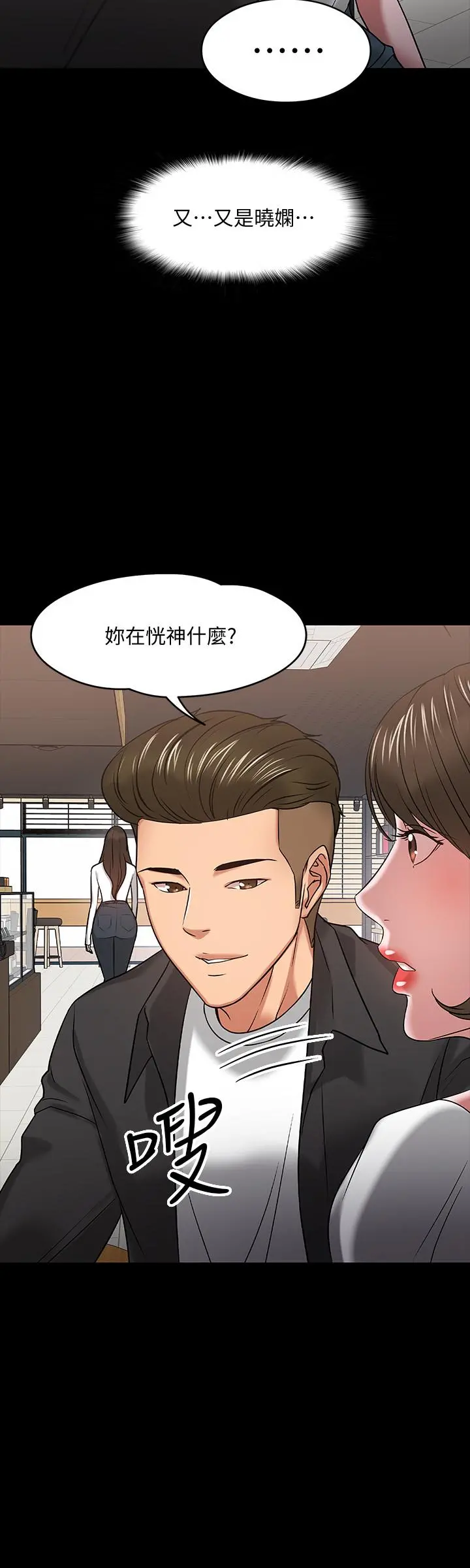 教授，你还等什么 - 第18话-性感撩人的老同学 - page 20