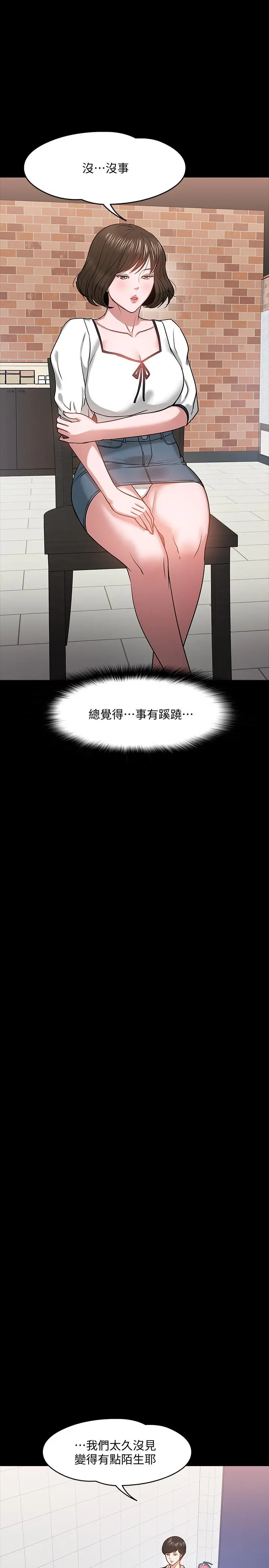 教授，你还等什么 - 第18话-性感撩人的老同学 - page 21
